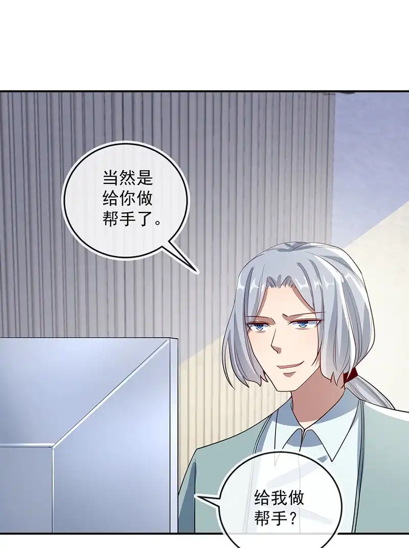 《我的充电女友》雨神登场 第16页