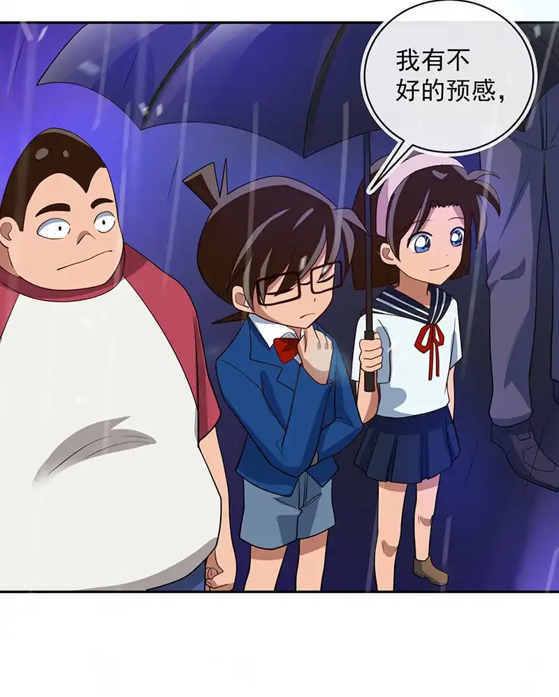 《我的充电女友》雨神登场 第38页