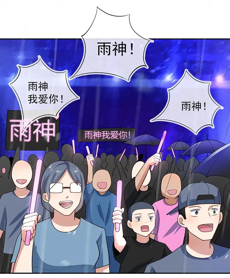 《我的充电女友》雨神登场 第35页