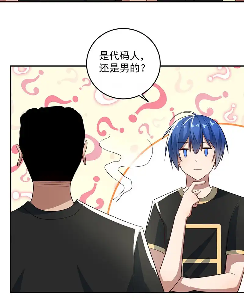 《我的充电女友》雨神登场 第11页