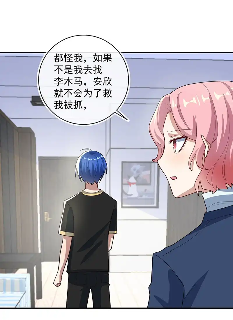 《我的充电女友》雨神登场 第27页