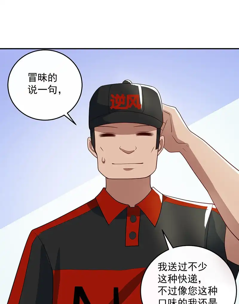 《我的充电女友》雨神登场 第7页