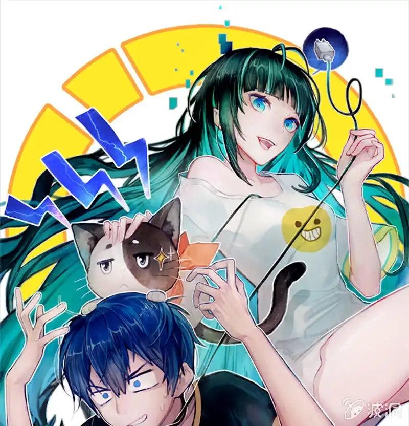 《我的充电女友》雨神登场 第1页