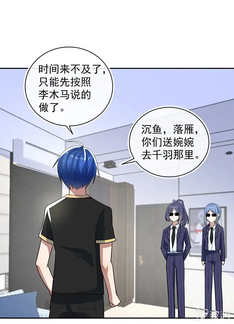 《我的充电女友》雨神登场 第29页