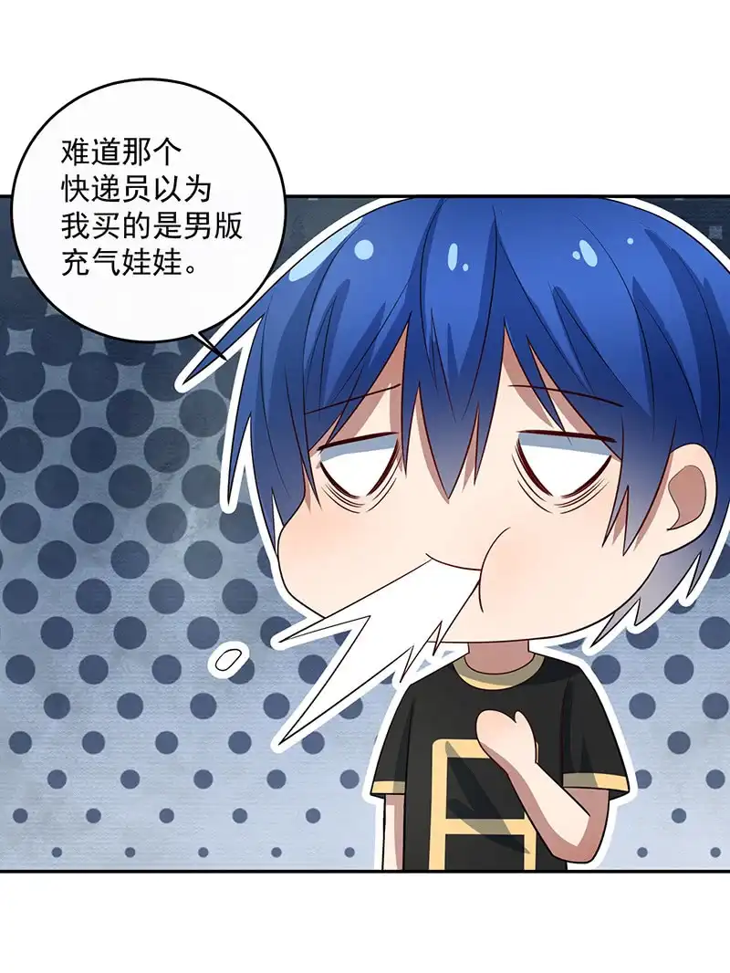 《我的充电女友》雨神登场 第12页