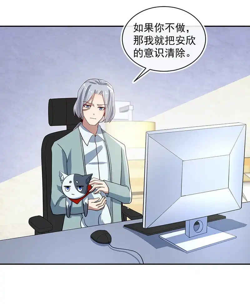 《我的充电女友》雨神登场 第23页