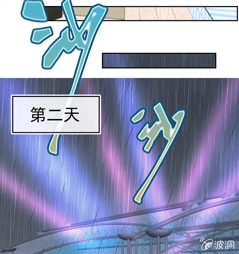 《我的充电女友》雨神登场 第33页
