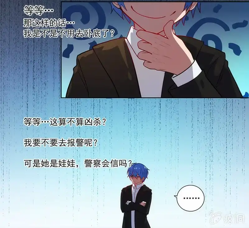 《我的充电女友》安欣X高一X拾荒者 第9页
