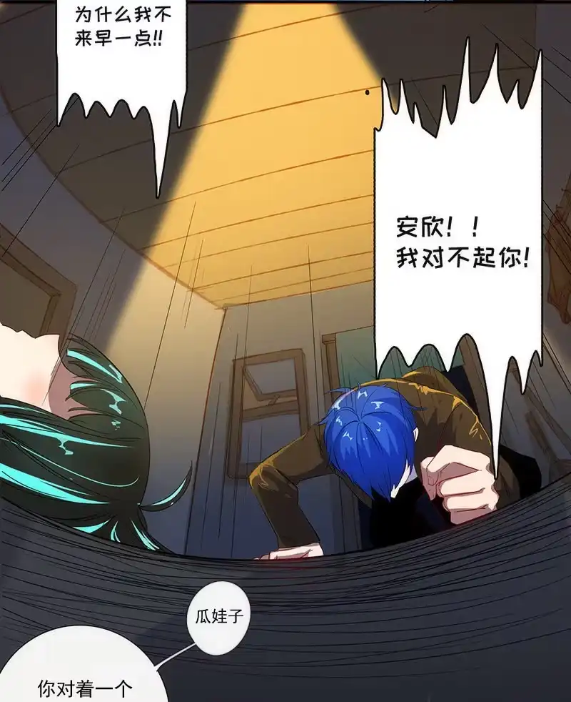《我的充电女友》安欣X高一X拾荒者 第11页