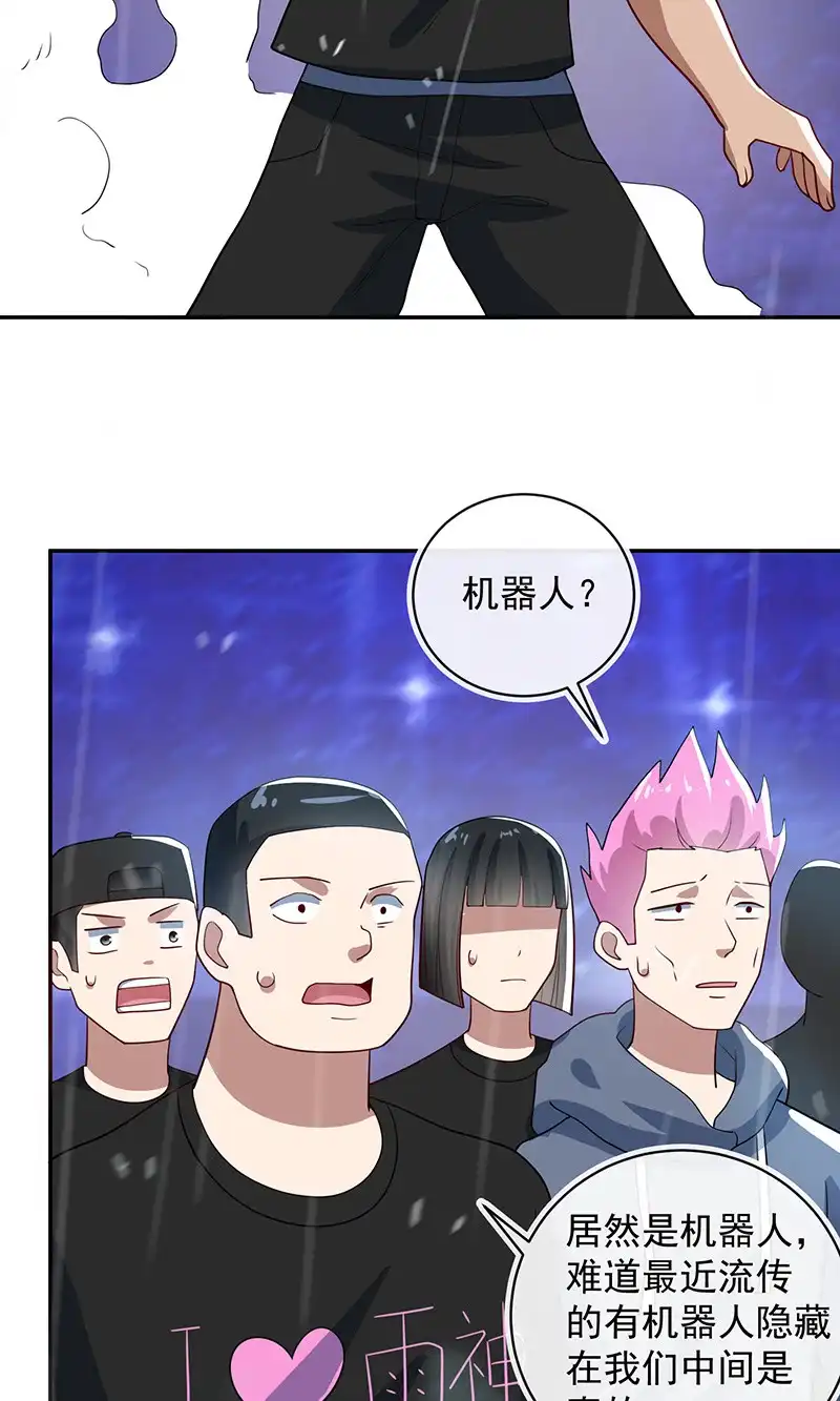 《我的充电女友》代码人的存在 第20页