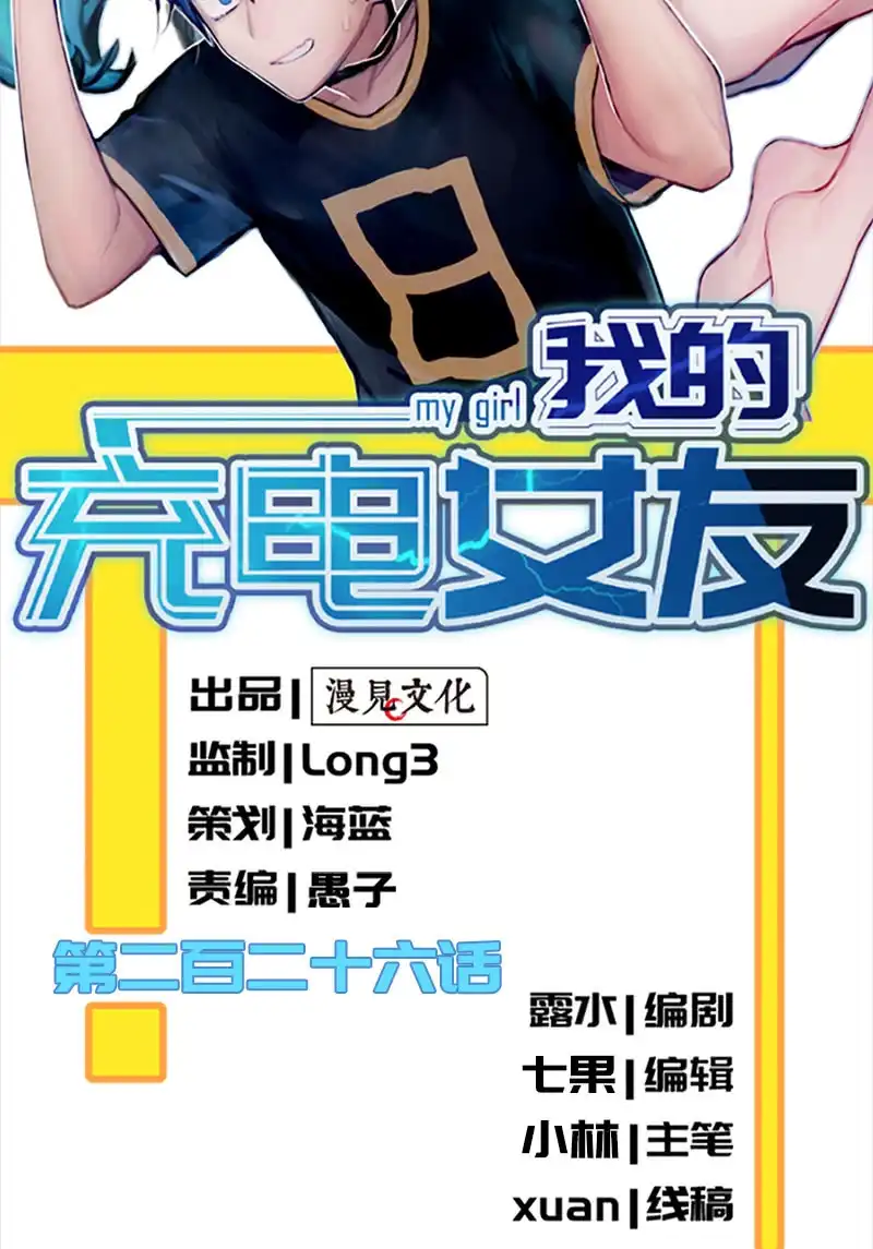 《我的充电女友》代码人的存在 第2页