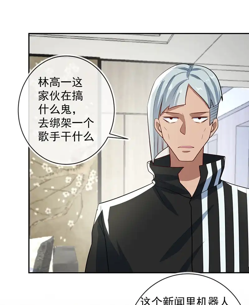 《我的充电女友》代码人的存在 第27页