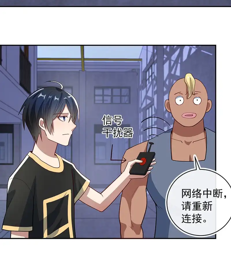 《我的充电女友》代码人的存在 第34页
