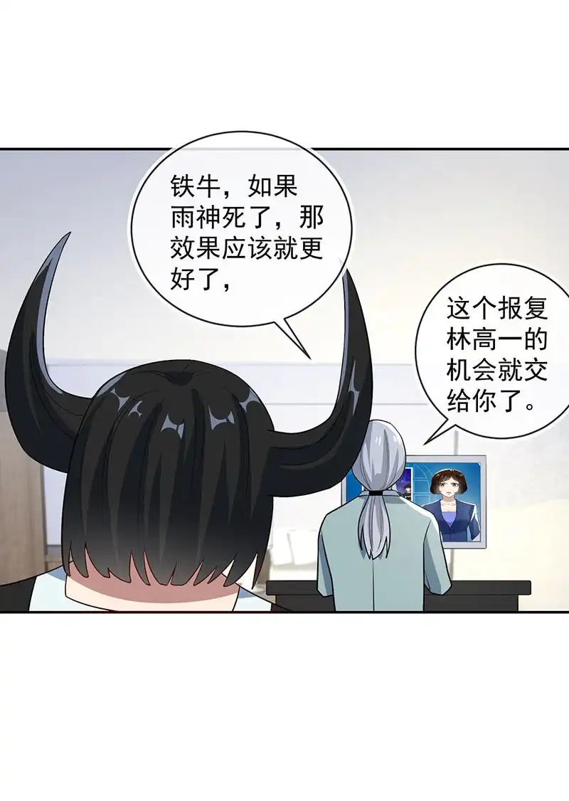 《我的充电女友》代码人的存在 第31页