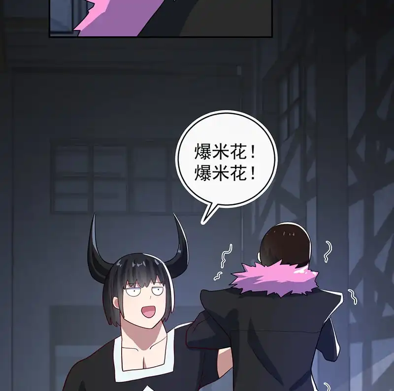 《我的充电女友》安欣牌爆米花 第11页