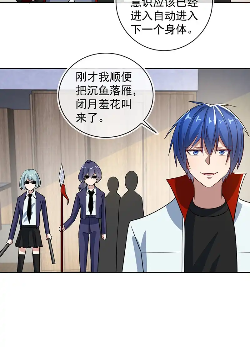 《我的充电女友》李木马的秘密武器 第39页
