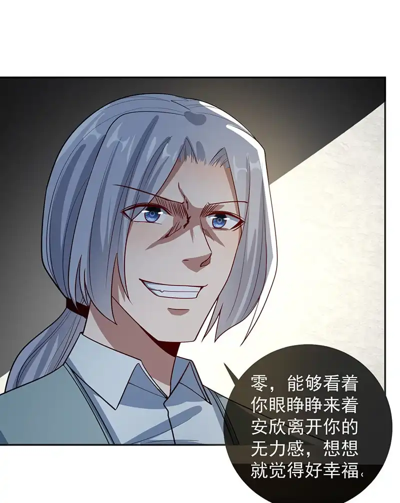 《我的充电女友》李木马的秘密武器 第26页