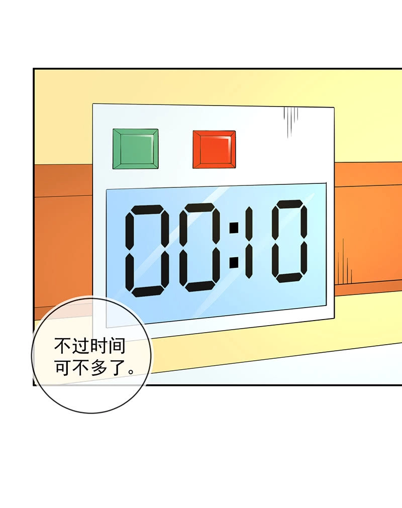 《我的充电女友》李木马的秘密武器 第20页
