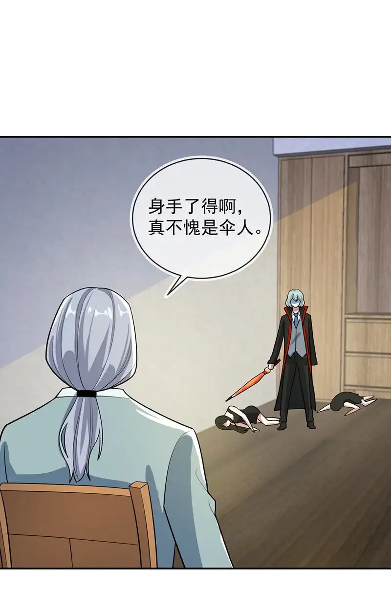 《我的充电女友》李木马的秘密武器 第18页