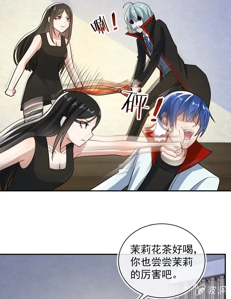 《我的充电女友》李木马的秘密武器 第9页