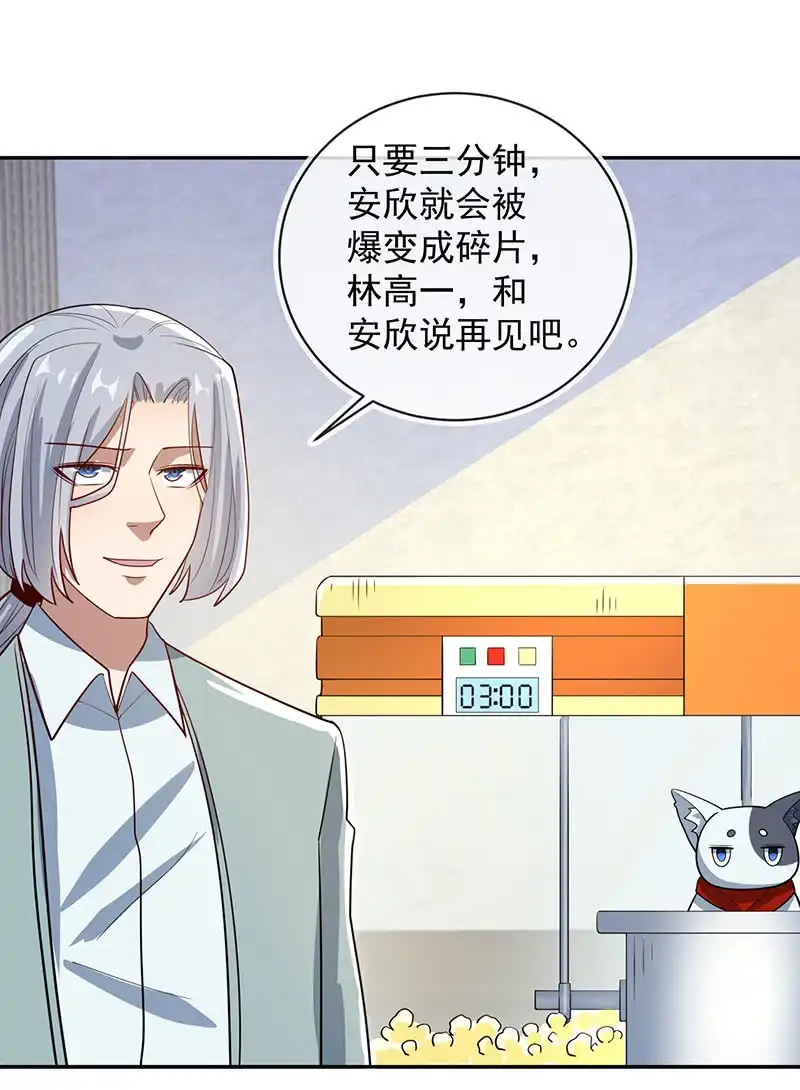 《我的充电女友》李木马的秘密武器 第4页