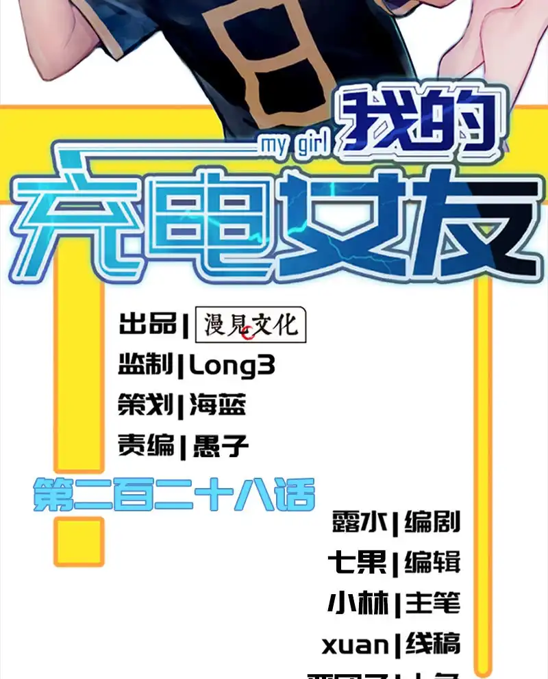 《我的充电女友》李木马的秘密武器 第2页