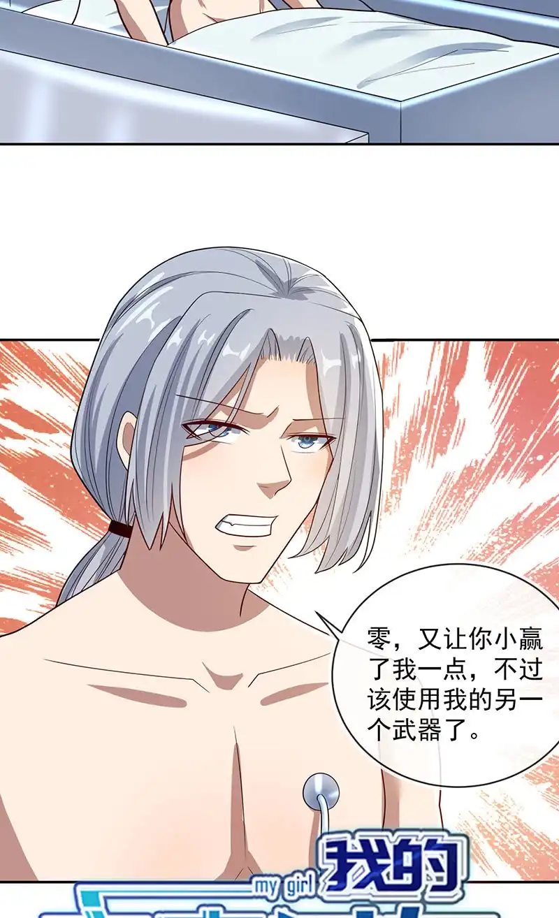 《我的充电女友》李木马的秘密武器 第43页