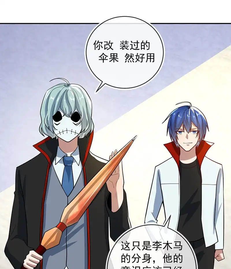 《我的充电女友》李木马的秘密武器 第38页