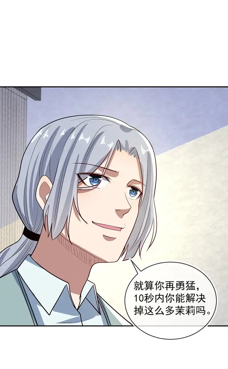 《我的充电女友》李木马的秘密武器 第22页