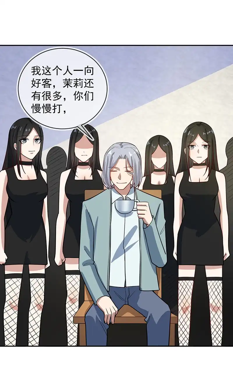 《我的充电女友》李木马的秘密武器 第19页