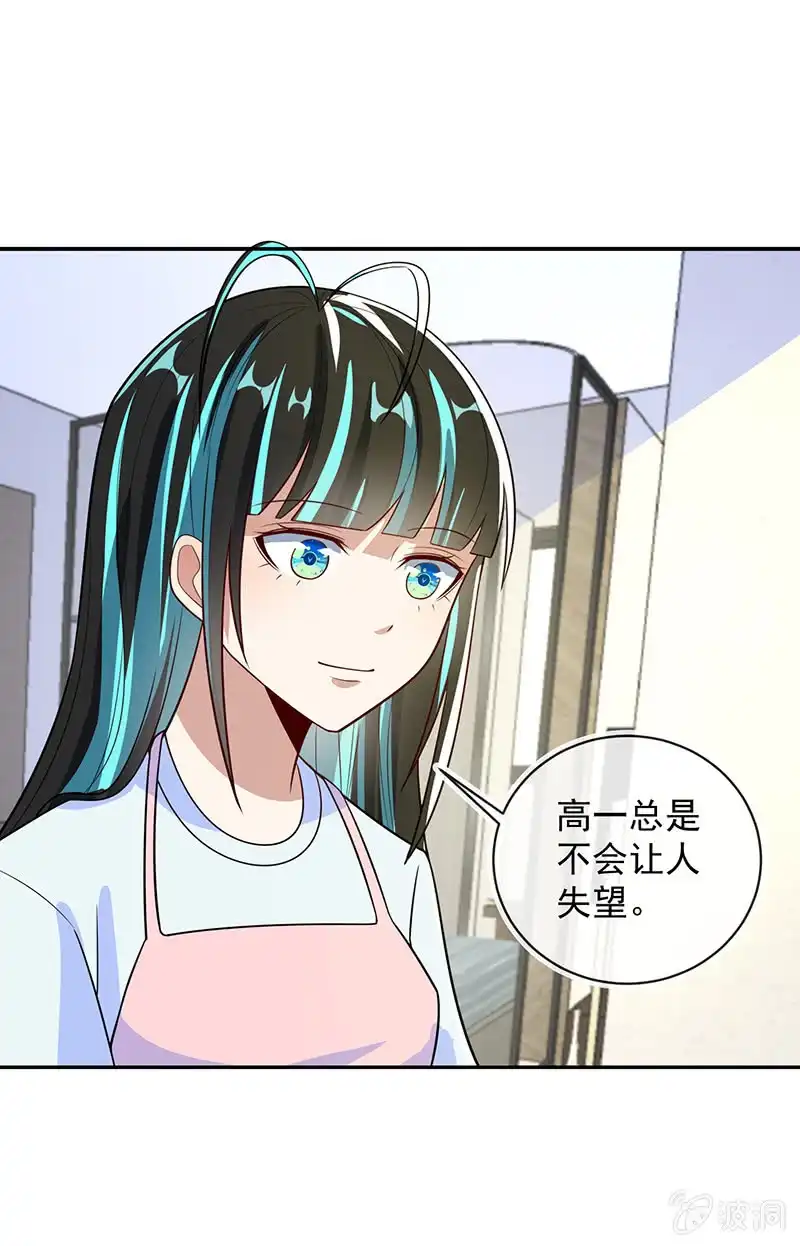 《我的充电女友》背锅侠李木马 第33页