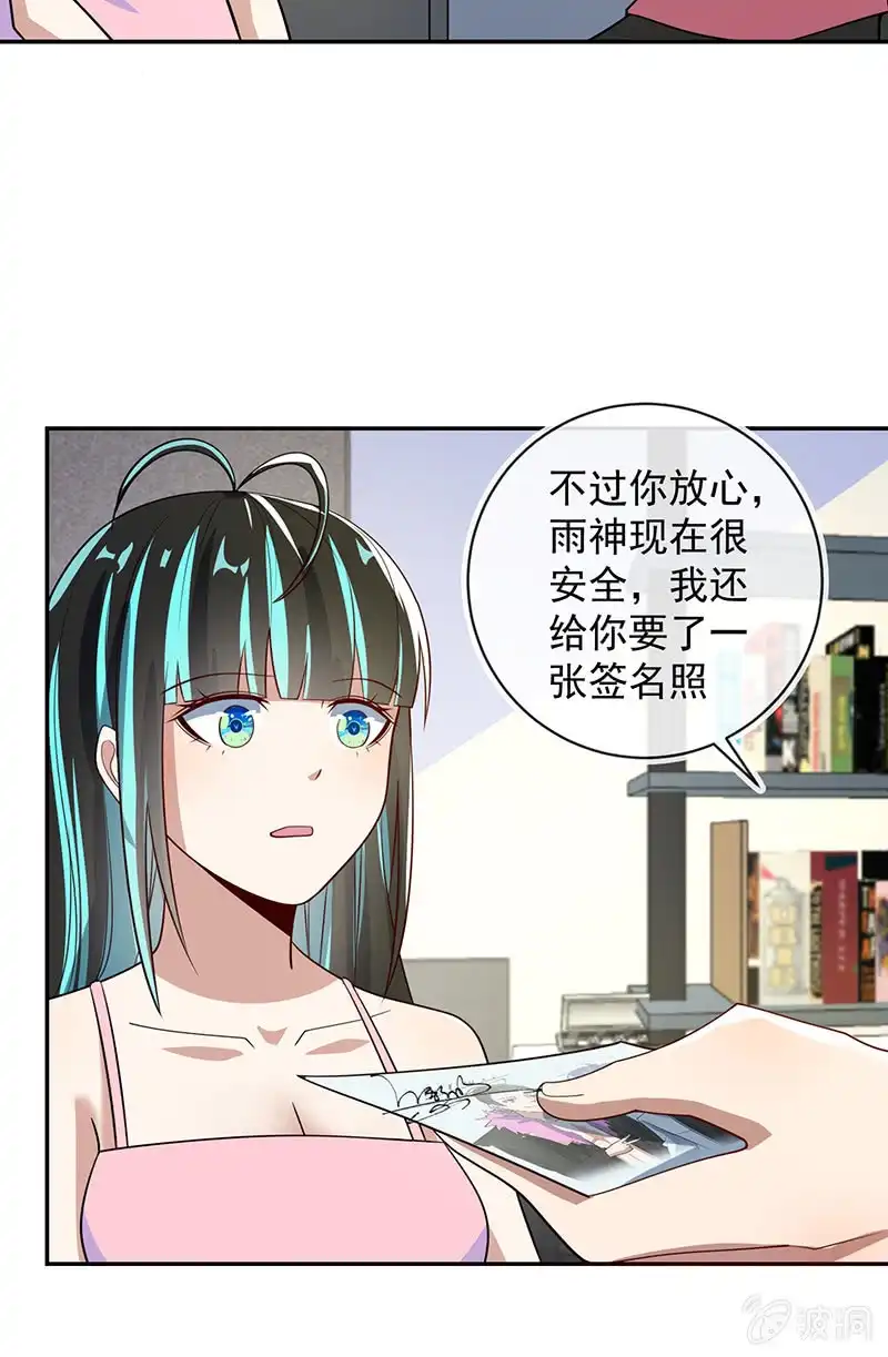 《我的充电女友》背锅侠李木马 第5页
