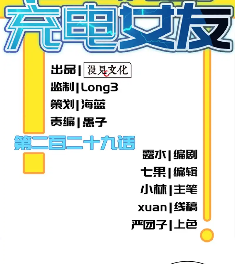 《我的充电女友》背锅侠李木马 第2页