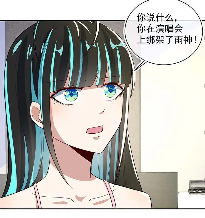 《我的充电女友》背锅侠李木马 第3页