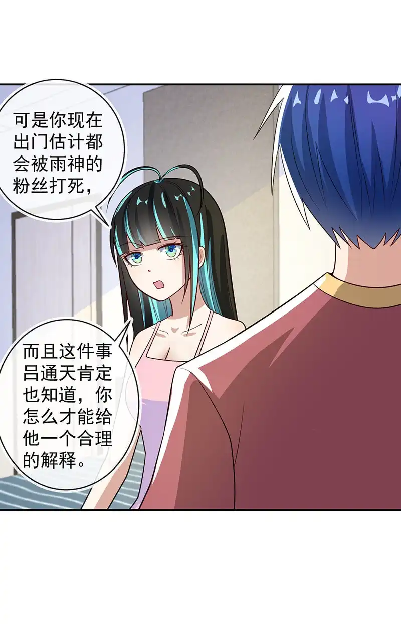 《我的充电女友》背锅侠李木马 第7页