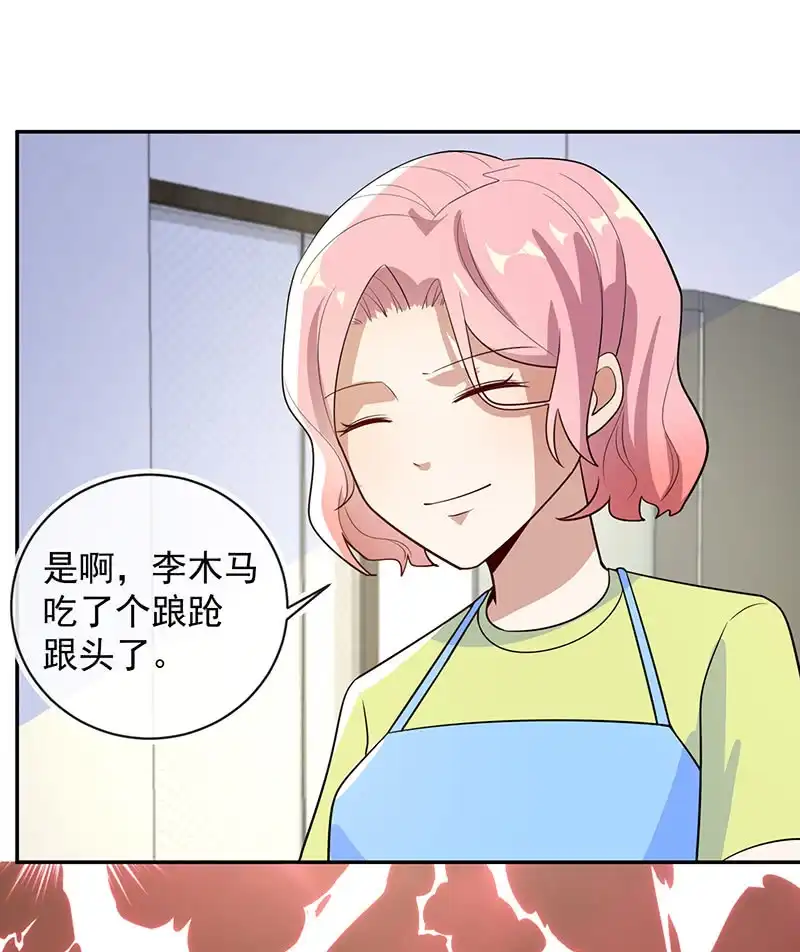 《我的充电女友》背锅侠李木马 第34页