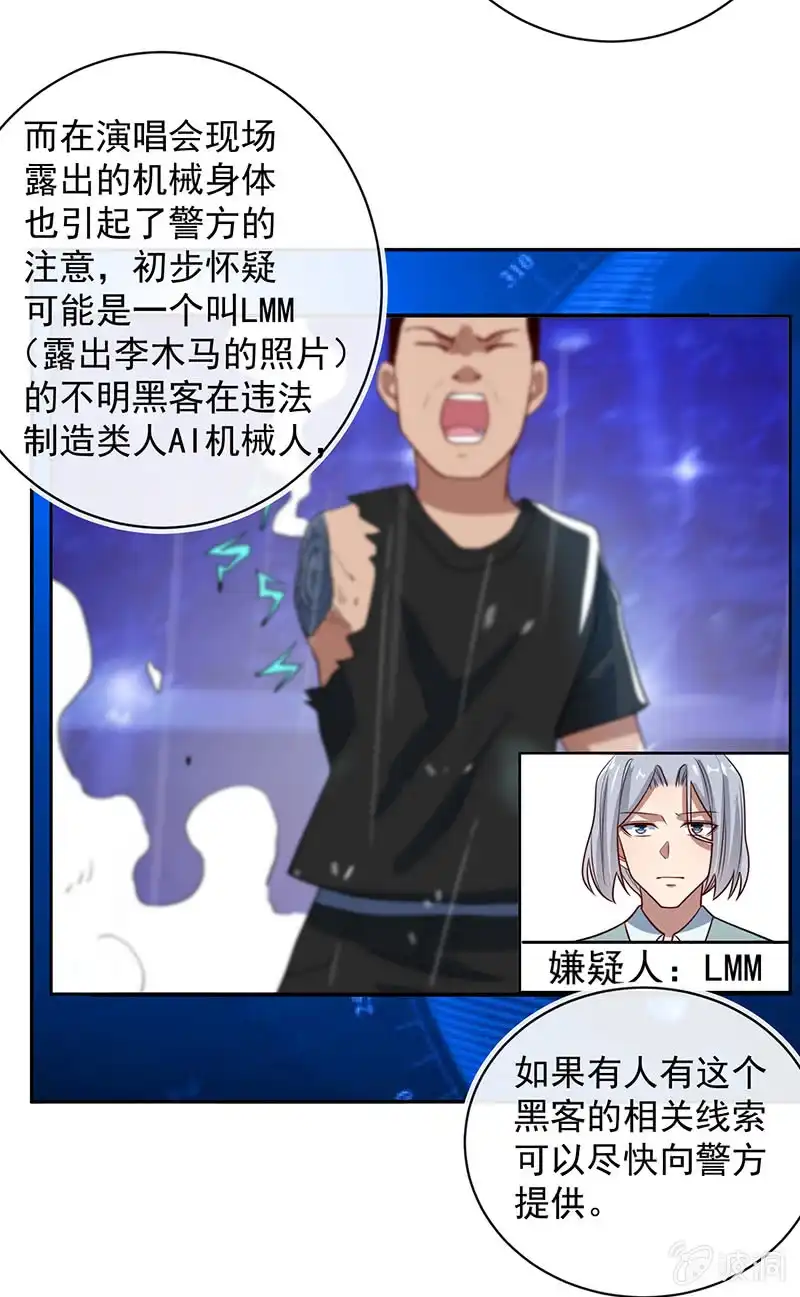 《我的充电女友》背锅侠李木马 第17页