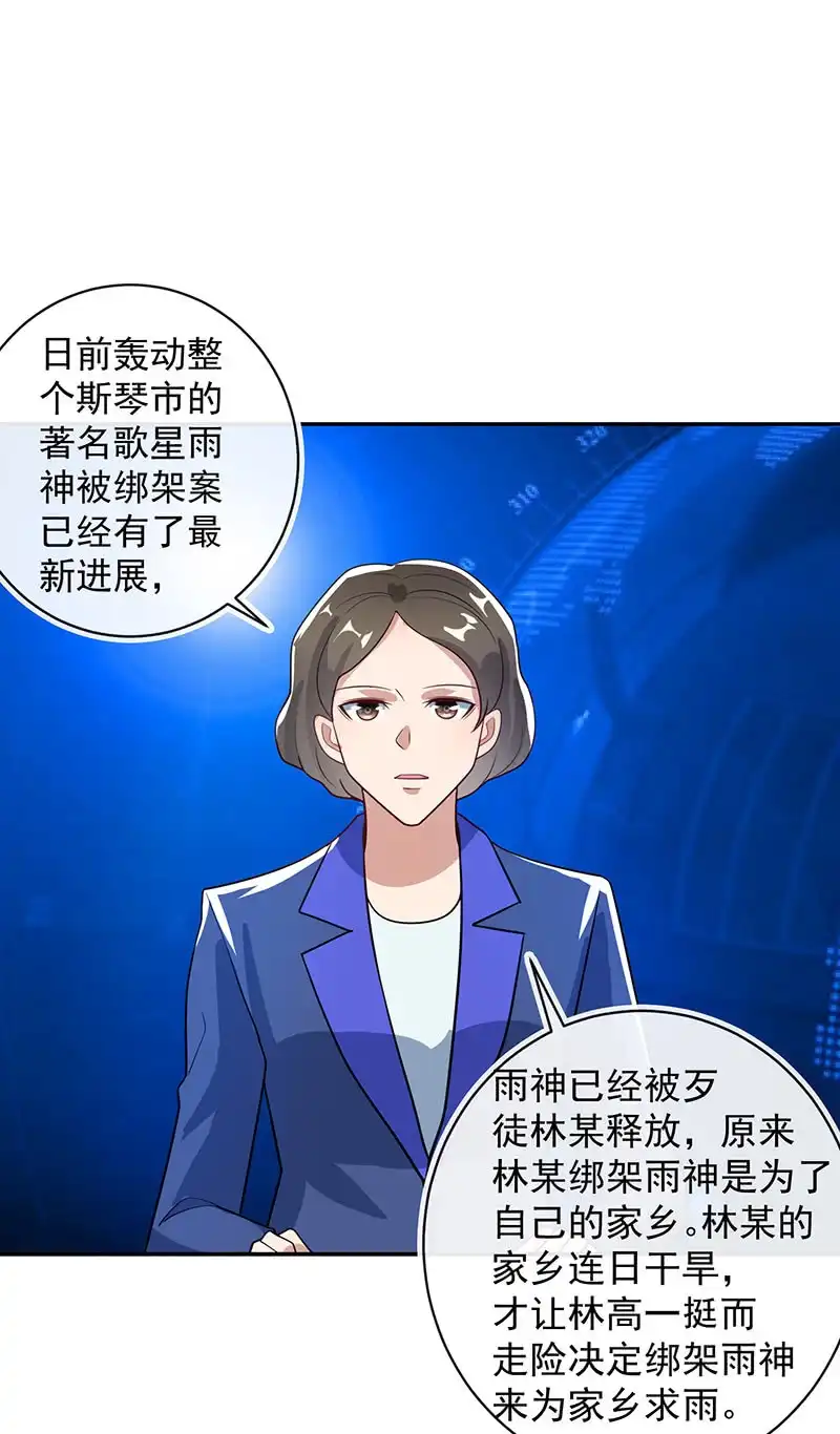 《我的充电女友》背锅侠李木马 第16页