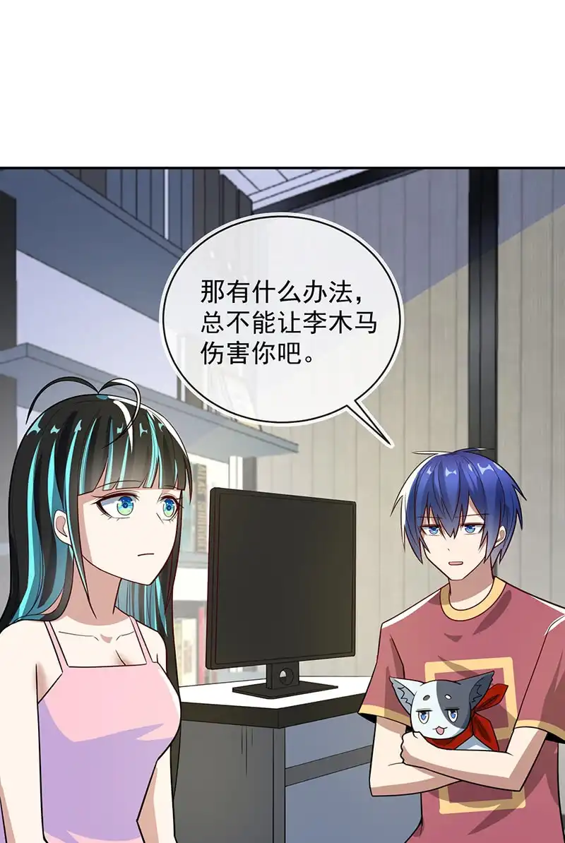 《我的充电女友》背锅侠李木马 第4页