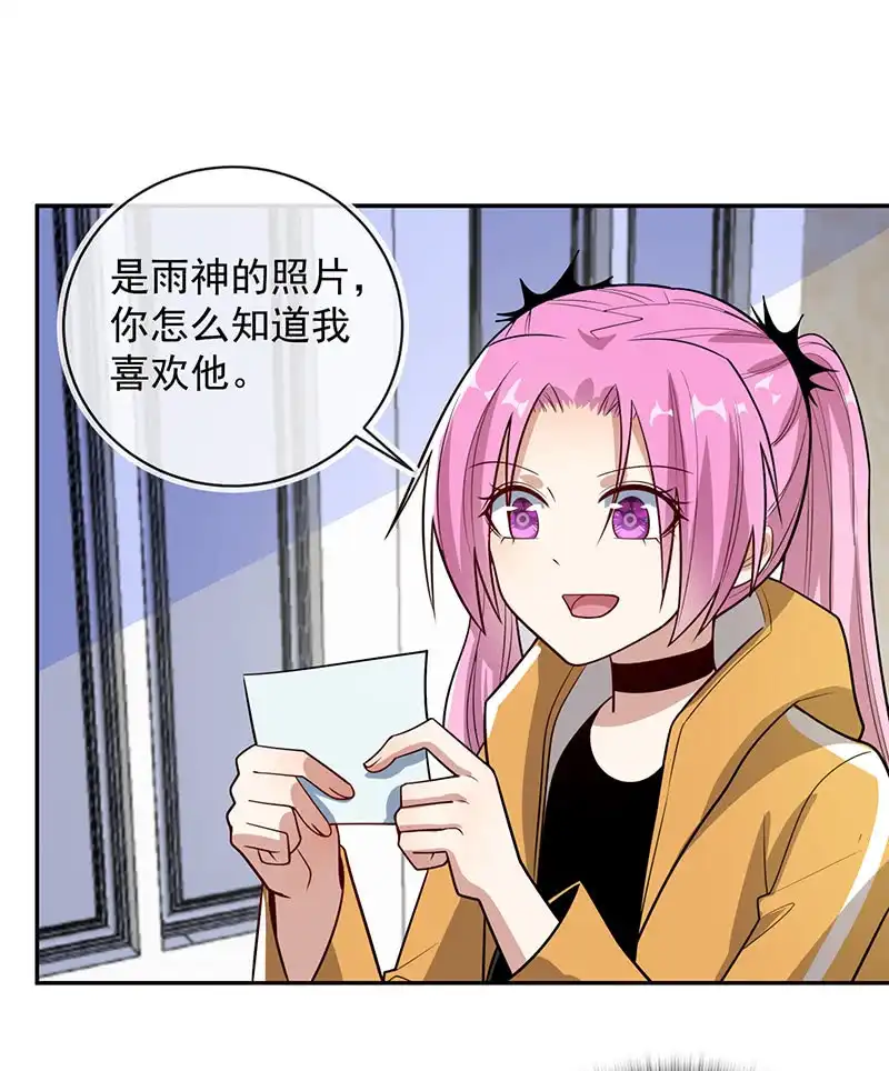 《我的充电女友》背锅侠李木马 第30页