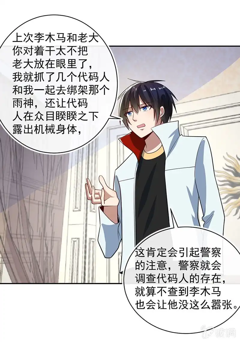 《我的充电女友》背锅侠李木马 第13页