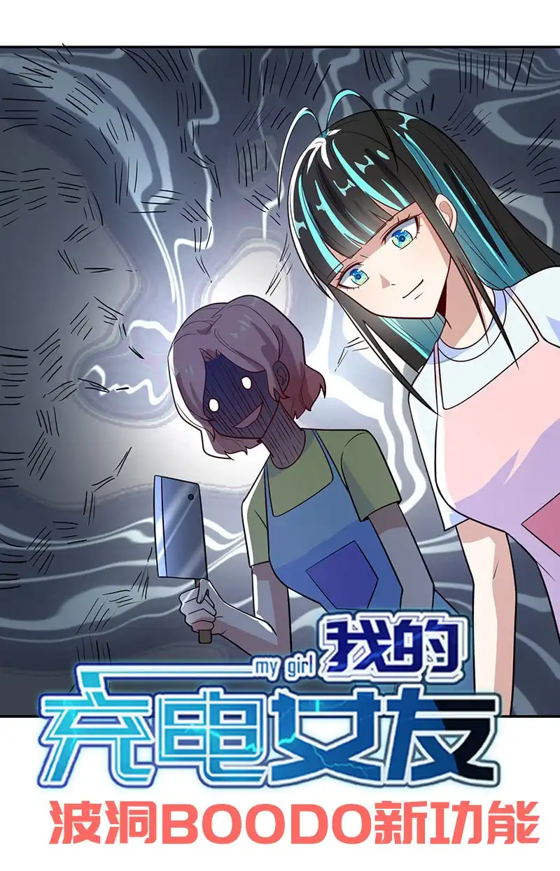 《我的充电女友》背锅侠李木马 第39页