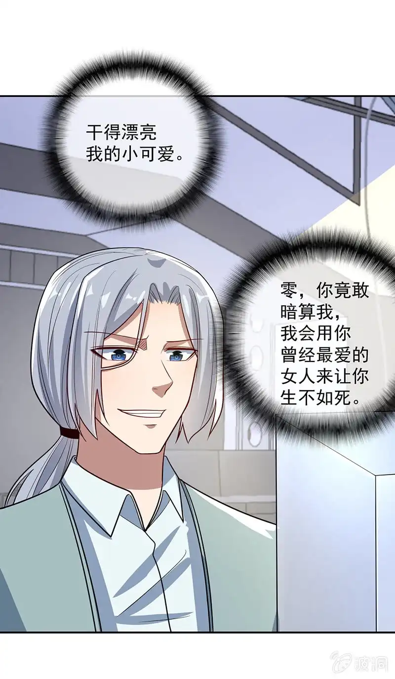 《我的充电女友》背锅侠李木马 第37页