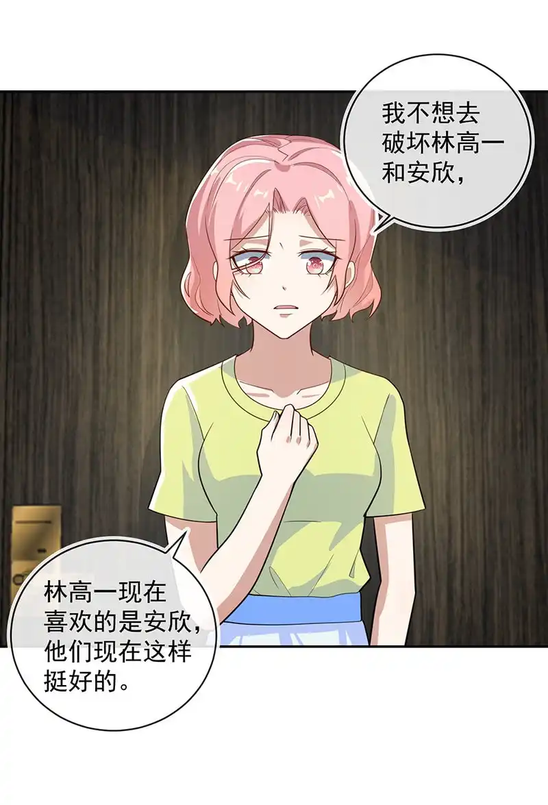 《我的充电女友》天箭口香糖 第23页