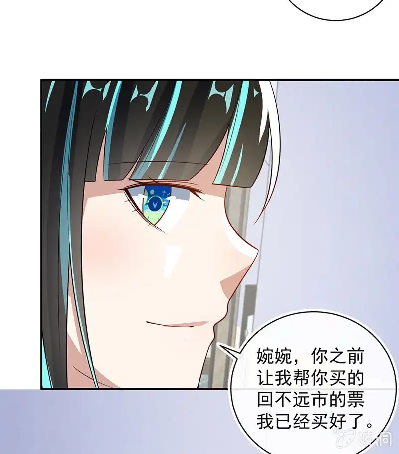 《我的充电女友》天箭口香糖 第9页