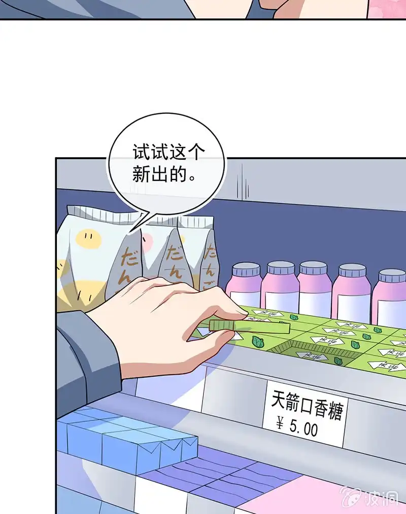 《我的充电女友》天箭口香糖 第41页