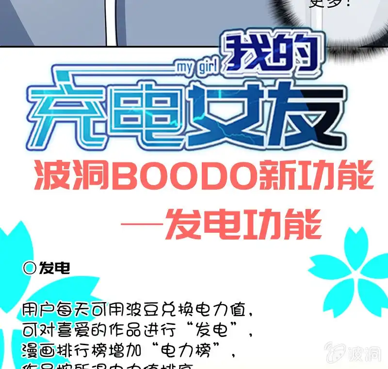 《我的充电女友》天箭口香糖 第45页
