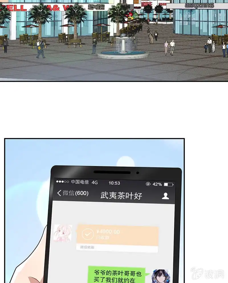 《我的充电女友》天箭口香糖 第37页