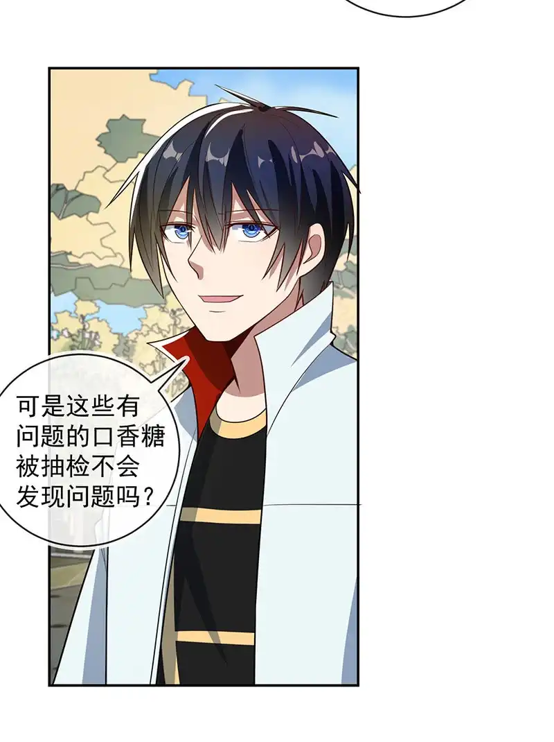 《我的充电女友》天箭口香糖 第31页