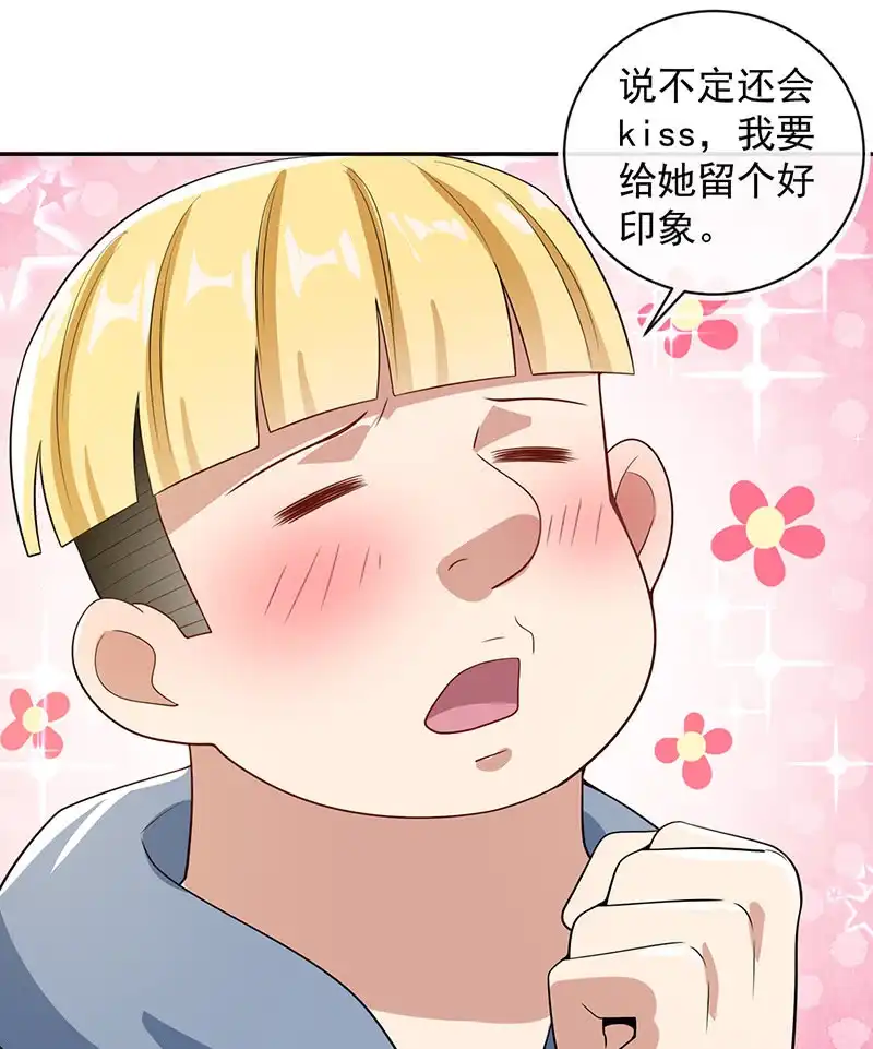 《我的充电女友》天箭口香糖 第40页